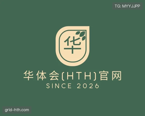 认识华体会